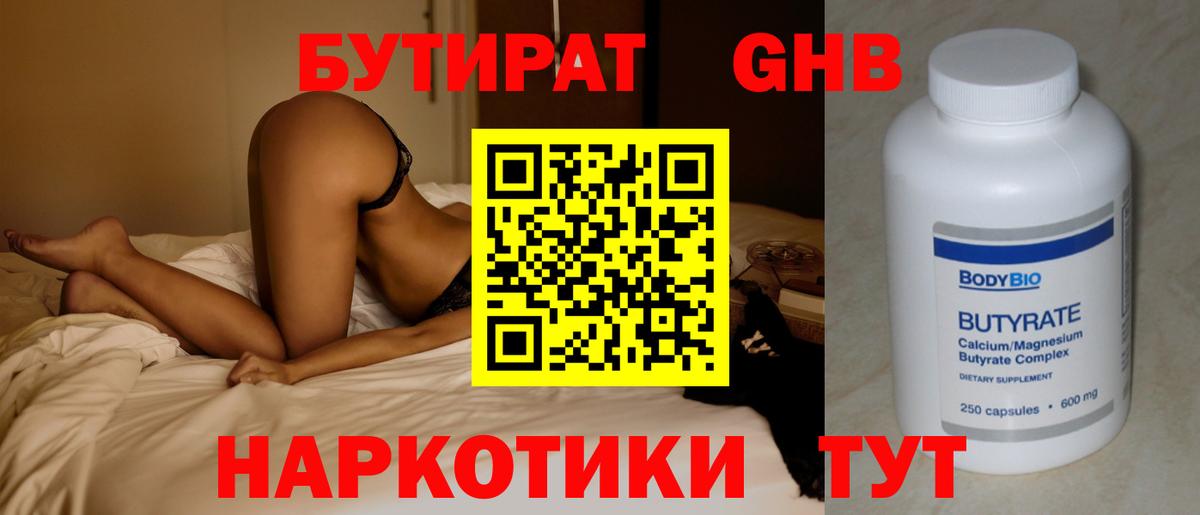 Бутират вода Павловский Посад