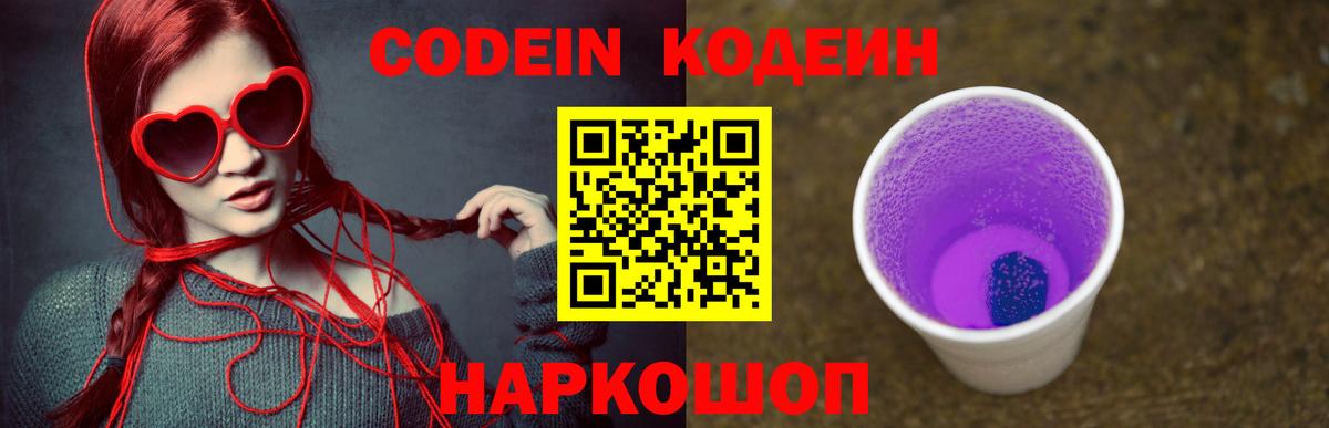 Codein Purple Drank  Codein напиток Lean (лин)  Павловский Посад  Вход с VPN 