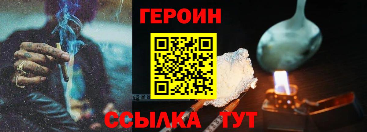 ГЕРОИН Heroin Павловский Посад