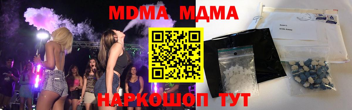 MDMA  Вход с VPN  Павловский Посад  MDMA crystal  MDMA молли 
