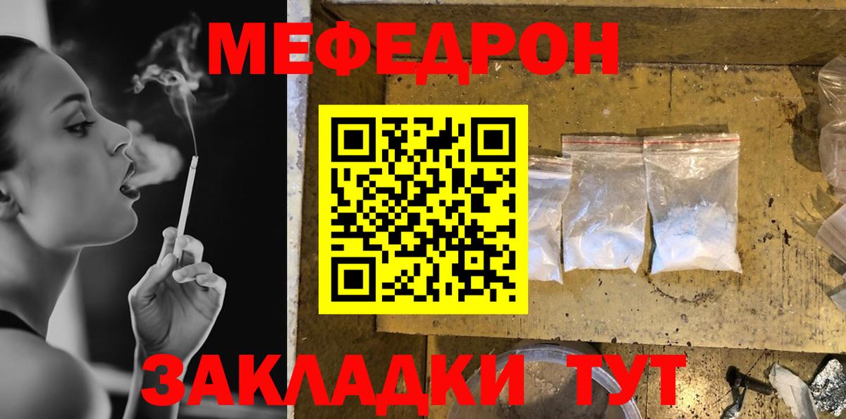 МЯУ-МЯУ мяу мяу  Мефедрон  Павловский Посад  МЕФ  Мефедрон мука  Вход с VPN 