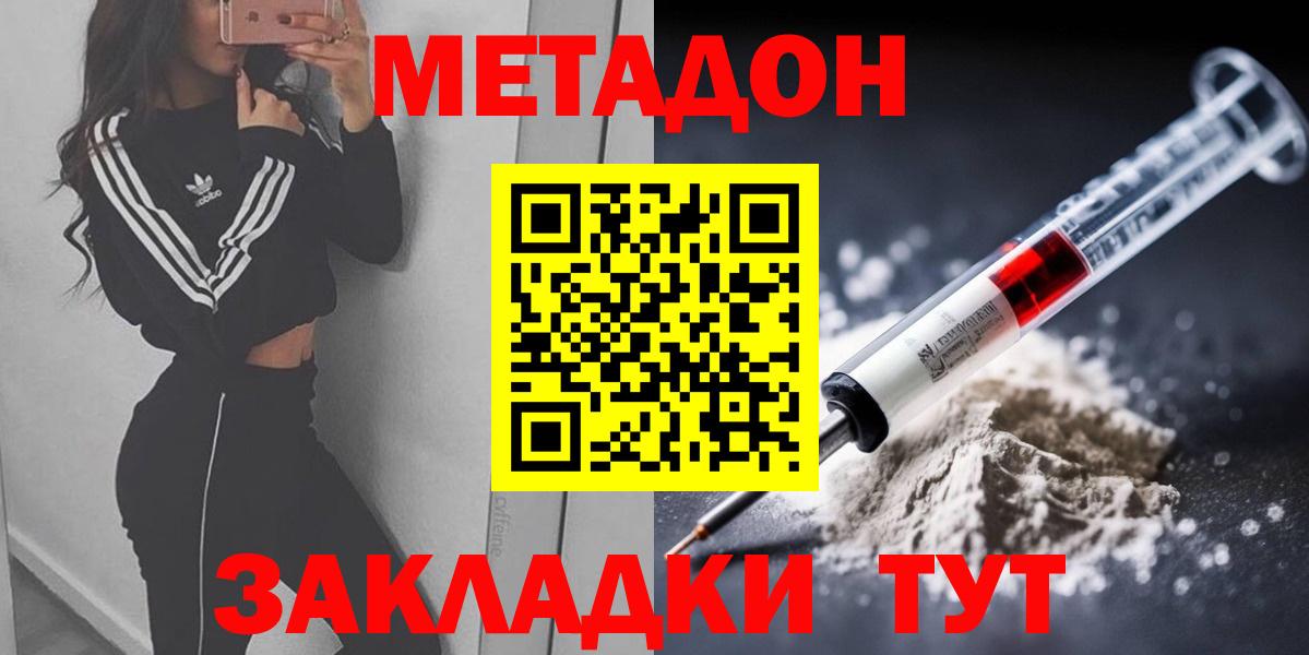 МЕТАДОН кристалл Павловский Посад